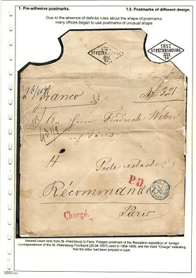 1857 г. Письмо из СПБ 20.04 в Париж 09.05ю оплачено наличными.