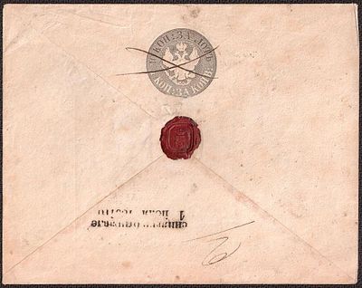 1861 г. Литва. Куверт. 10 коп. за лот, через Вильно на ст. Этмина. размер 14х11 см. конверт вскрыт.