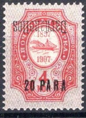 Русский Левант. Дарданеллы. Надпеч. переверн.