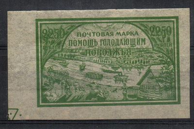 1921 г. Благотворительный выпуск. СК 19 РР. Папиросная бумага с КЗ, **. Труба темная.