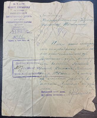 1917 г. М.Т. И Пр. Особое Совещание по топливу Заведующий Заготовка дров для нужд Гос. Обороны. 