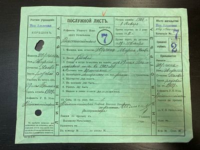 1911 г. Послужной Лист.