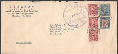 1947 г. Китай. Авиапочта. Первый перелет Шанхай - Нью-Йорк, США.