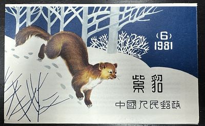 1981 г. Китай. Буклет. № 1806-07, 35 евро.