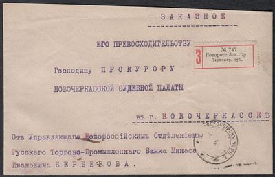 1917 г. 9.6. Заказное письмо из Новороссийска, Черноморская губ. прокурору Новочерскасской 