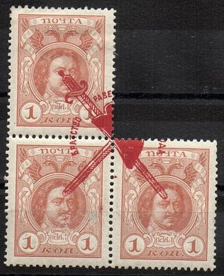 1917 г. Революция. Надпечатка.