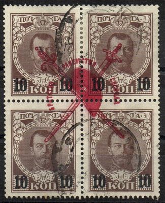 1917 г. Революция .Надпечатка.