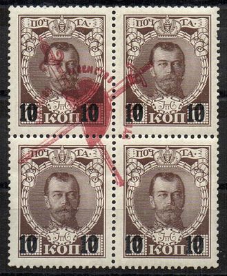 1917 г. Революционная надпечатка. * надпеч. Сдвинута.