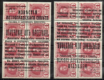 1917 г. Революция . Отречение Императора Николая II надпечатка в разные стороны.