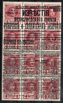 1917 г. Революция . Отречение Императора Николая II надпечатка . *