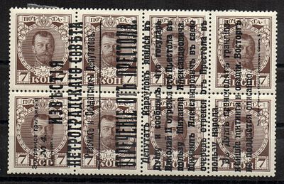 1917 г. Революция . Отречение Императора Николая II надпечатка *