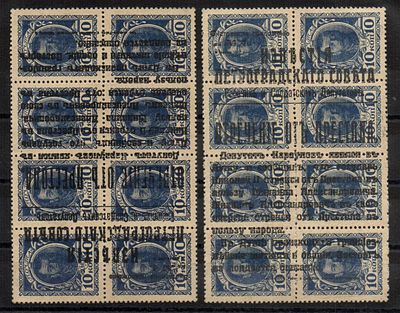 1917 г. Революция. Отречение Императора Николая II надпечатка марки-деньги в разные стороны.