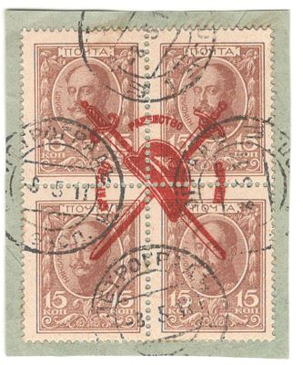 1917 г. Революционная пропаганда. Марки-Деньги.