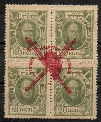 1917 г. Революционная пропаганда Марки-Деньги.