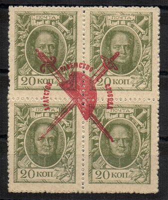 1917 г. Марки-Деньги Революционная надпечатка.