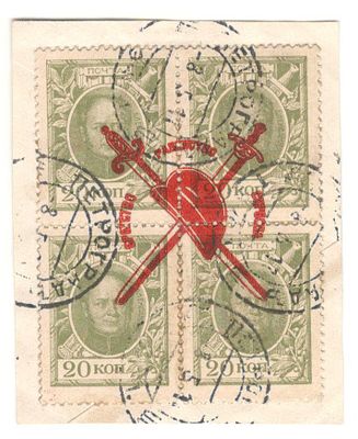 1917 г. Революционная пропаганда. Марки-Деньги.