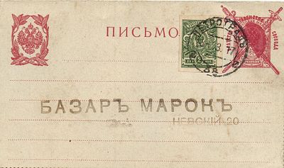 1917 г. Февральская Революция Закрытое письмо . 8.3.17.