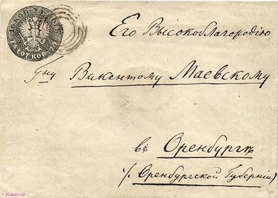 1860 г. Царство Польское маркированный конверт из Варшавы в Оренбург Оренбургская губ. Разм. 