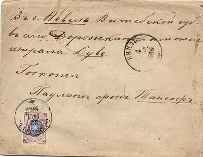 1865 г. Письмо из Ревеля 22 июля в Новель Витебская губ. Франкировано СК. 5