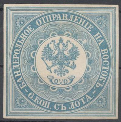 1863 г. Русский Левант. 1 изд. Голубая. Заверка.