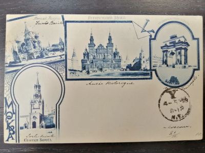 Открытка. Москва. 1896 г.
