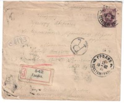 1902 г. Заказное письмо из Гродно в Южную Африку.
