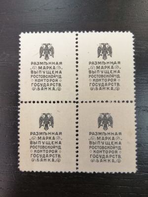 1919 г. Марки- деньги. Ростов-на Дону Генерал А.И. Деникин.