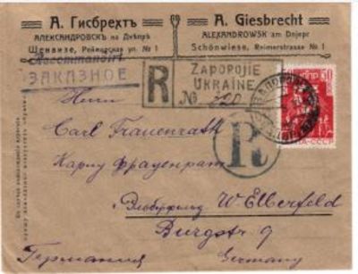 1933 г. Заказное письмо из Запорожья Украины в Германию. Франкировано. СК №309.