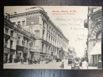 Открытка. Москва. Тверская улица. 1903 г.