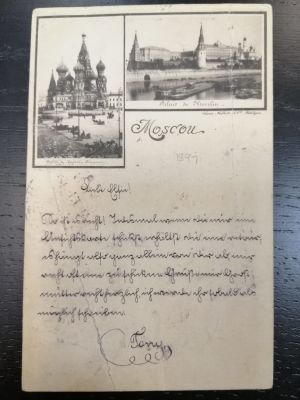 Открытка. Москва. 1897 г.