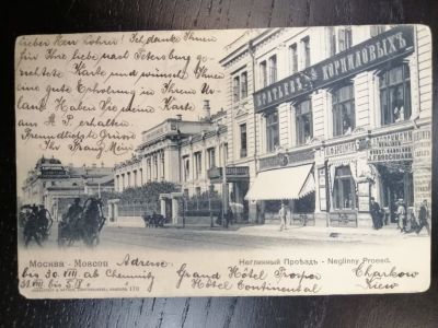 Открытка. Москва. Неглинный проезд.