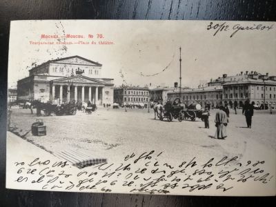 Открытка. Москва. Театральная площадь.
