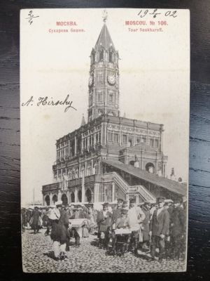 Открытка. Москва. 1902 г.