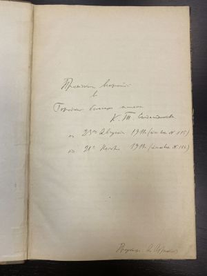 Алексей Иванович Абрикосов (1875-1955) Протокольная книга, Абрикосова написана собственноручно 