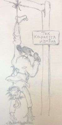 Рисунок Карандаш "Так Карается измена".
