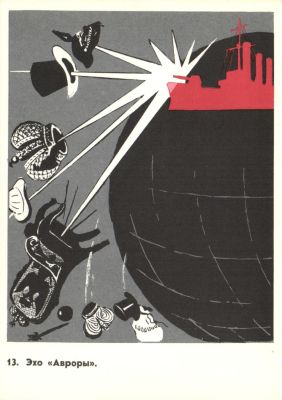 Эхо "Авроры" №13