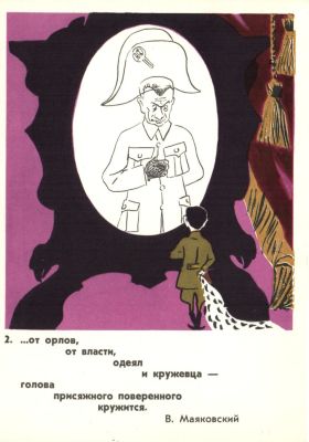 …от орлов , от власти, одеял и кружевца…" В .Маяковский. №2
