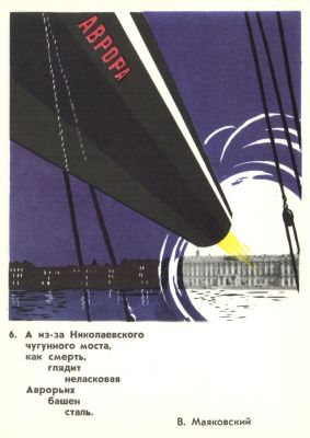 А.из-за Николаевского чугунного моста, как смерть… В.Маяковский №6.