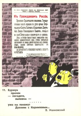 Буржуи прочли - погодите , выловим… В.Маяковский. №11