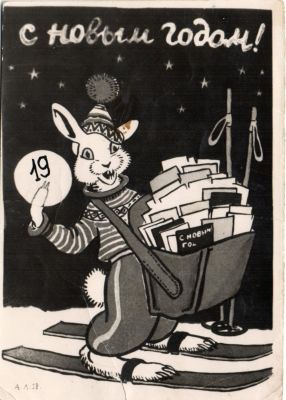 С Новым Годом.! 1958 г.