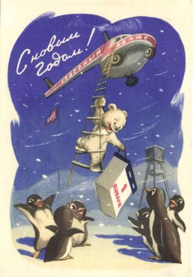 С новым годом ! 1959 г. Худ.И.Знаменский