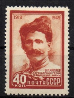 1949г. В.Чапаев СК 1342**.