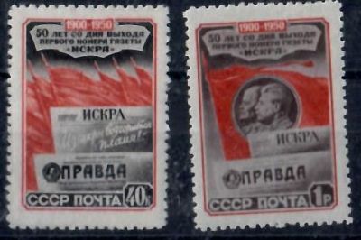 1950 г. 50 ЛЕТ "Искра" . СК 15 00-01*.
