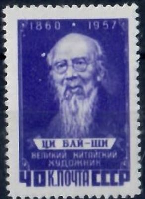 1958г. ЦИ БАЙ- ШИ СК 2024А перф. Лин 12 1/4**.