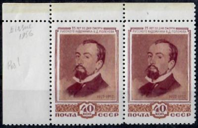 Тираж 1956г. Пара 1 и2 марки в листе (.) на 1 марки после 52**.