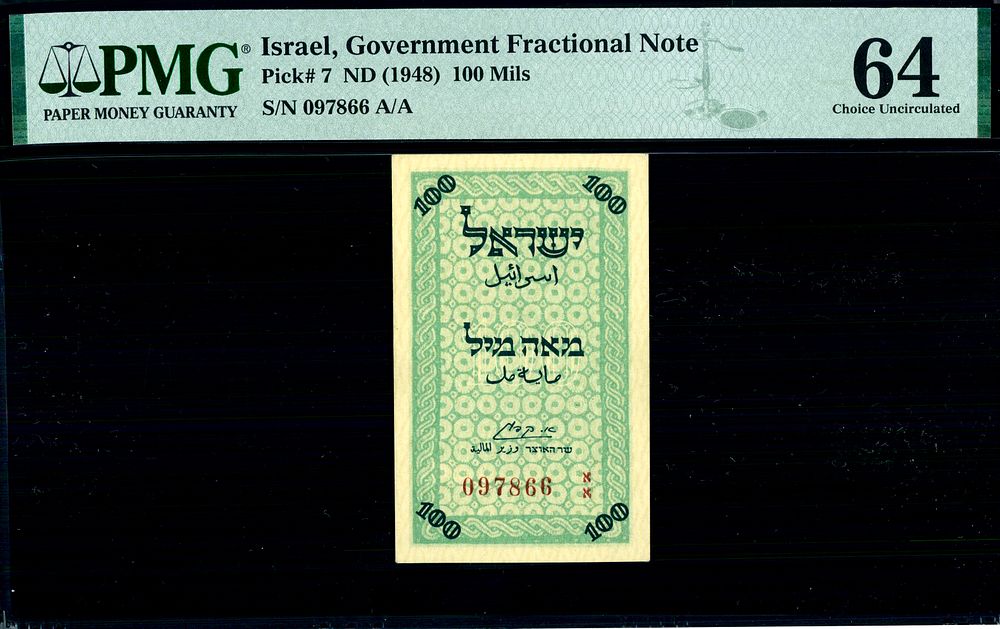 פומבדיתא | מכירה  23 | נומיסמטיקה | ישראליאנה | ציונות | אוטוגרפים