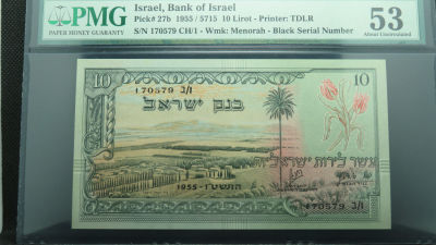 שטר של 10 לירות 1955, מסדרת הנופים. מדורג 53, מצב AU