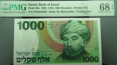 שטר 1000 ₪ רמב"ם, עם טעות הדפסה - ררב הרמב"ם -