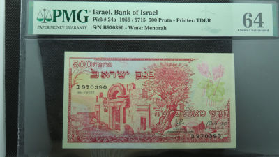 שטר של 500 פרוטה בנק ישראל 1955 מסדרת הנופים, מדורג 64