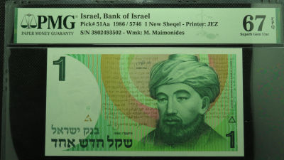 שטר של שקל רמב"ם מדורג 67, שנת 1986